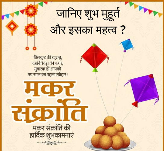 Makar Sankranti